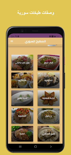 وصفات أكلات سورية Screen 3