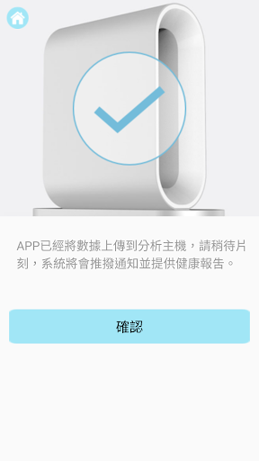 健康快篩 Screen 2