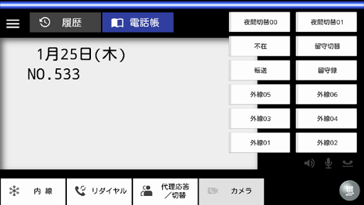 Android application 多機能電話アプリケーション71(MFTAP71) screenshort
