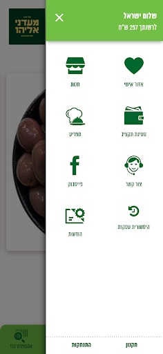 מעדני אליהו , Maadaney Eliyahu Screen 3