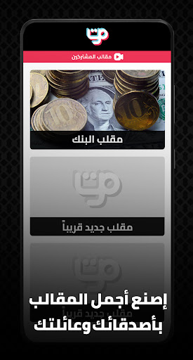 Android application مقالب توك - صناعة مقالب screenshort