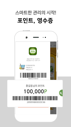 제일식자재마트 춘천점 Screen 2