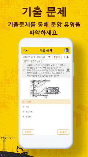 합격 지게차 굴착기 운전기능사 기출문제 Screen 3