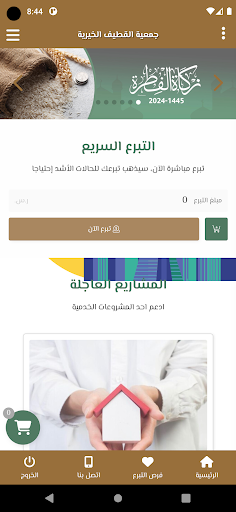 جمعية القطيف الخيرية Screen 2