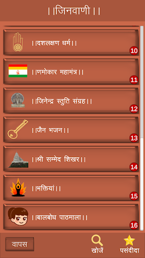 Jain Jinvaani Screen 3