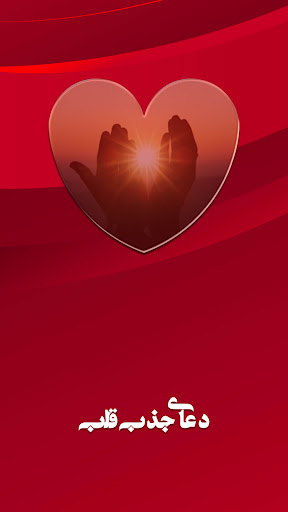 Android application دعای جذب قلب: دعای جذب معشوق screenshort