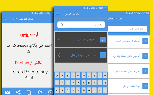 Android application Urdu English Proverbs screenshort