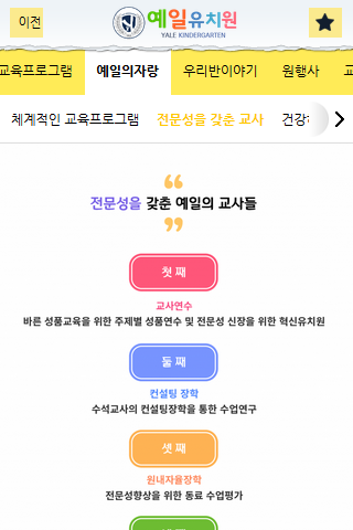 양주예일유치원 Screen 3