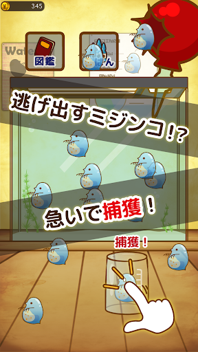 [ミジけん]　ミジンコけんきゅーじょ　〜放置・育成ゲーム〜 Screen 3