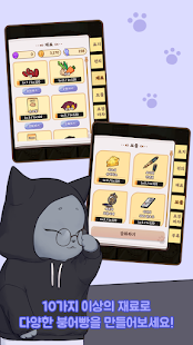 마레 타운 - 붕어빵 타이쿤 screenshots apk mod 4