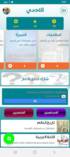 Android application هيا نربح screenshort