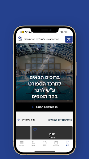 Android application מרכז הספורט ע"ש לרנר screenshort