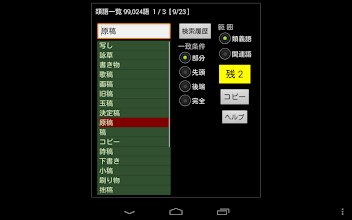 類語一覧 ー表現に詰まった時のヒントに ー Google Play のアプリ
