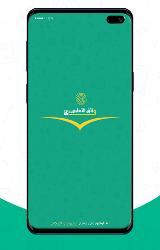 Android application واثق التعليمي screenshort