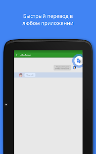 Google Переводчик Screenshot