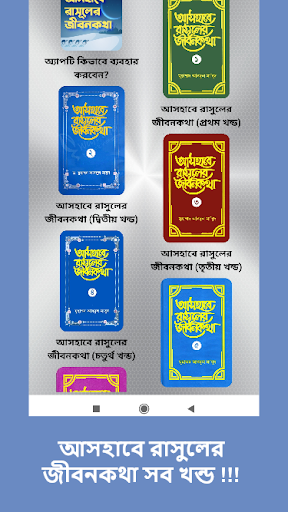 আসহাবে রাসুলের জীবনকথা Screen 2