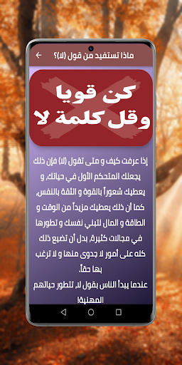 تعلم قوة الشخصية وقول لا Screen 2