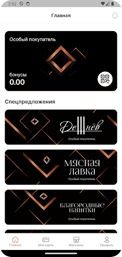 Особый покупатель