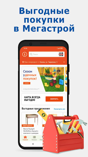Android application МЕГАСТРОЙ: для стройки/ремонта screenshort