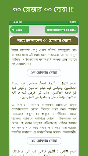 রমজানের মাসায়েল আমল ও ফজিলত Screen 3