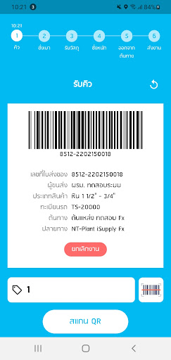 iSupply Driver Screen 2