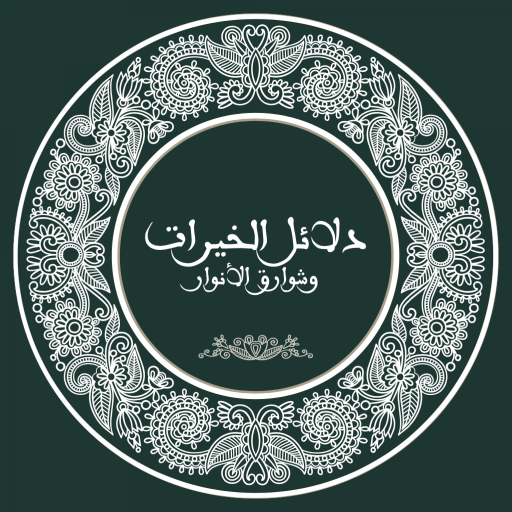 Dalail Al Khairat logo