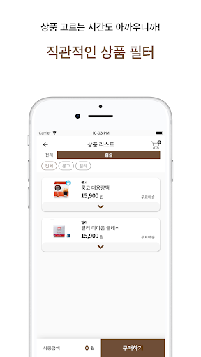 카페인 - 초 간편 커피 배송 앱 Screen 2
