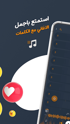 اغاني محمد عساف بدون نت|كلمات Screen 2