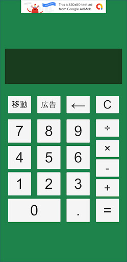 Android application 広告が見れる電卓 screenshort
