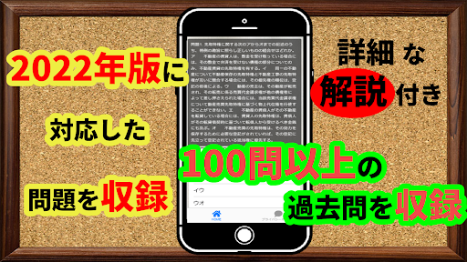 司法書士　2022年版　国家試験 試験アプリ　六法　過去問 Screen 3