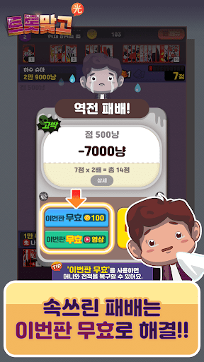 트롯맞고: 데이터 안 쓰는 고스톱 혼자 치는 화투 screenshot 25