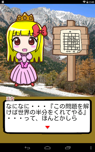 Android application Princess in Tsume Shogi World screenshort