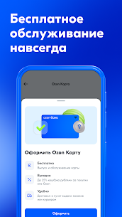 Ozon Банк: выгодные покупки 2