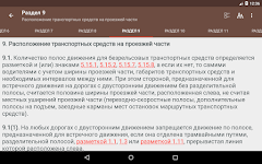 screenshot of ПДД и штрафы РФ
