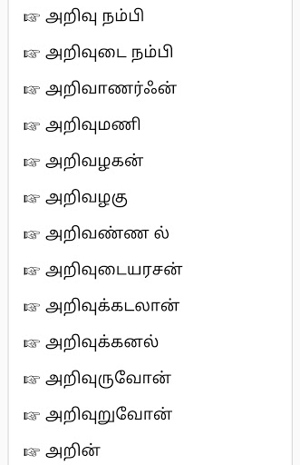Tamil baby names