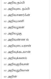 Tamil baby names