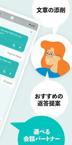 AI英会話 - 無限トーク Screen 2