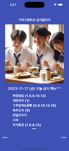 가락고 급식 Screen 3