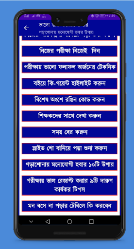 ভালো ছাত্র হওয়ার উপায় Screen 2