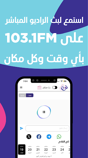 Radio noon - راديو نون Screen 3