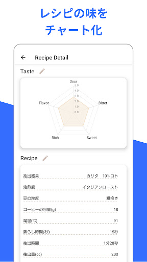 Android application Coffee Memo - コーヒー抽出レシピ 記録アプリ screenshort