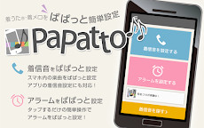 着信音設定アプリ／PaPattoのおすすめ画像1