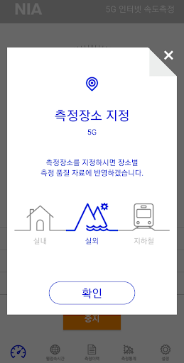 Mobile Internet Quality Test Screen 2