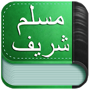 Sahih Muslim (Urdu+Arabic+Eng)  Icon
