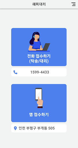 Android application 해피대리 screenshort