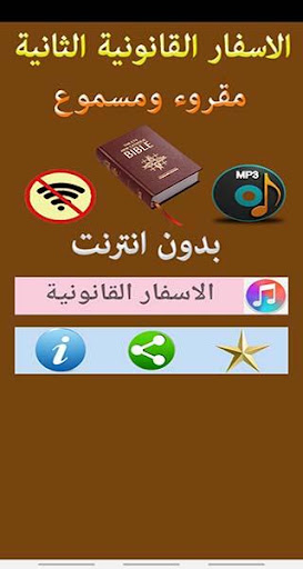 الاسفار القانونية الثانية صوتى Screen 2