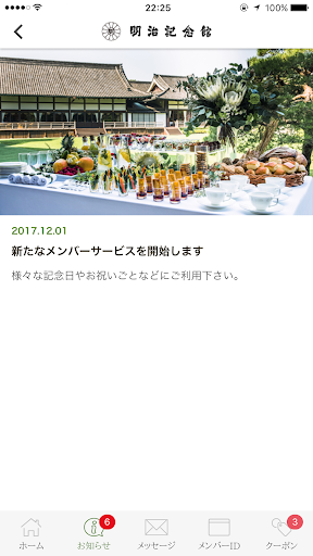 Android application 明治記念館ファミリーツリーポイント screenshort