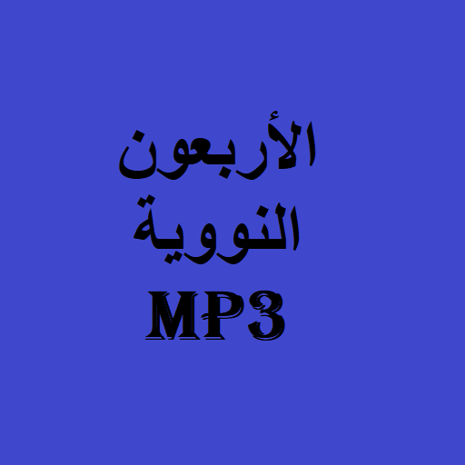 الاربعون النووية logo
