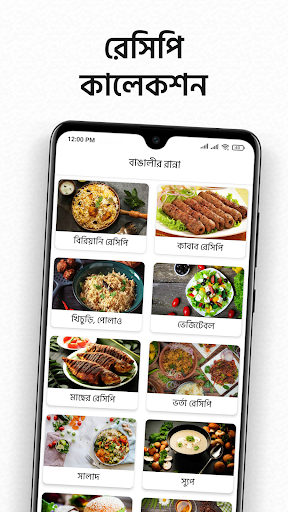 বাঙালীর রান্না: Bengali Recipe Screen 2