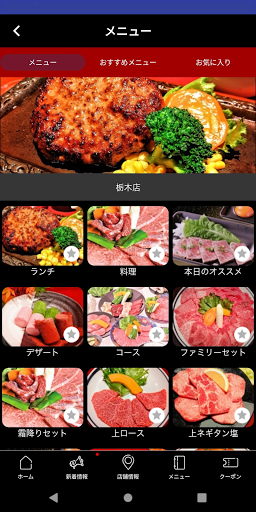 炭火焼肉　おおつか（すみびやきにくおおつか）公式スマホアプリ Screen 3